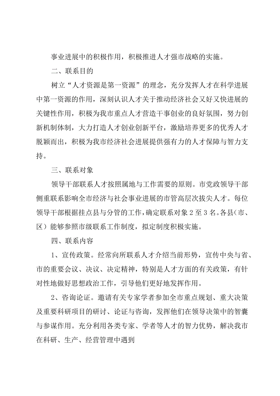 XX市党政领导联系重点人才.docx_第2页