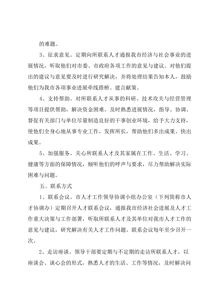 XX市党政领导联系重点人才.docx_第3页