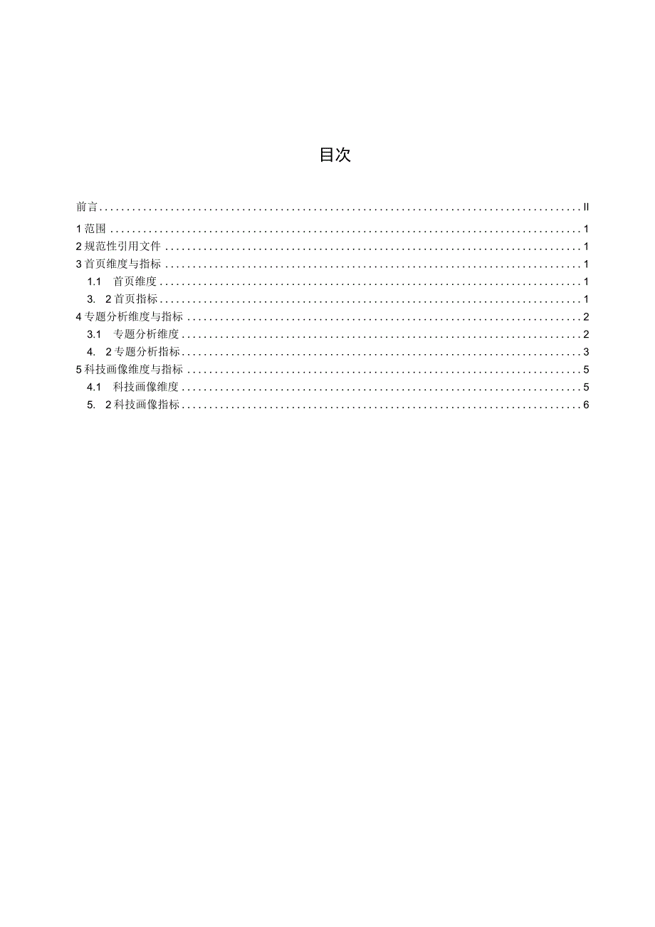 TGDMA52018科技大数据平台业务规范.docx_第3页