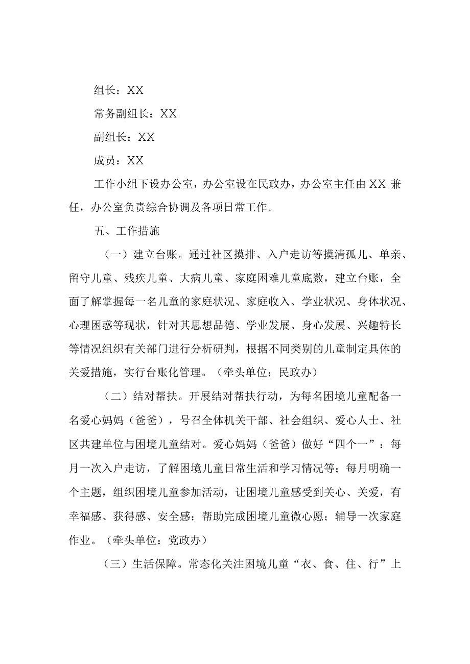 XX街道下基层察民情解民忧暖民心实践活动之困境儿童关爱行动实施方案.docx_第3页