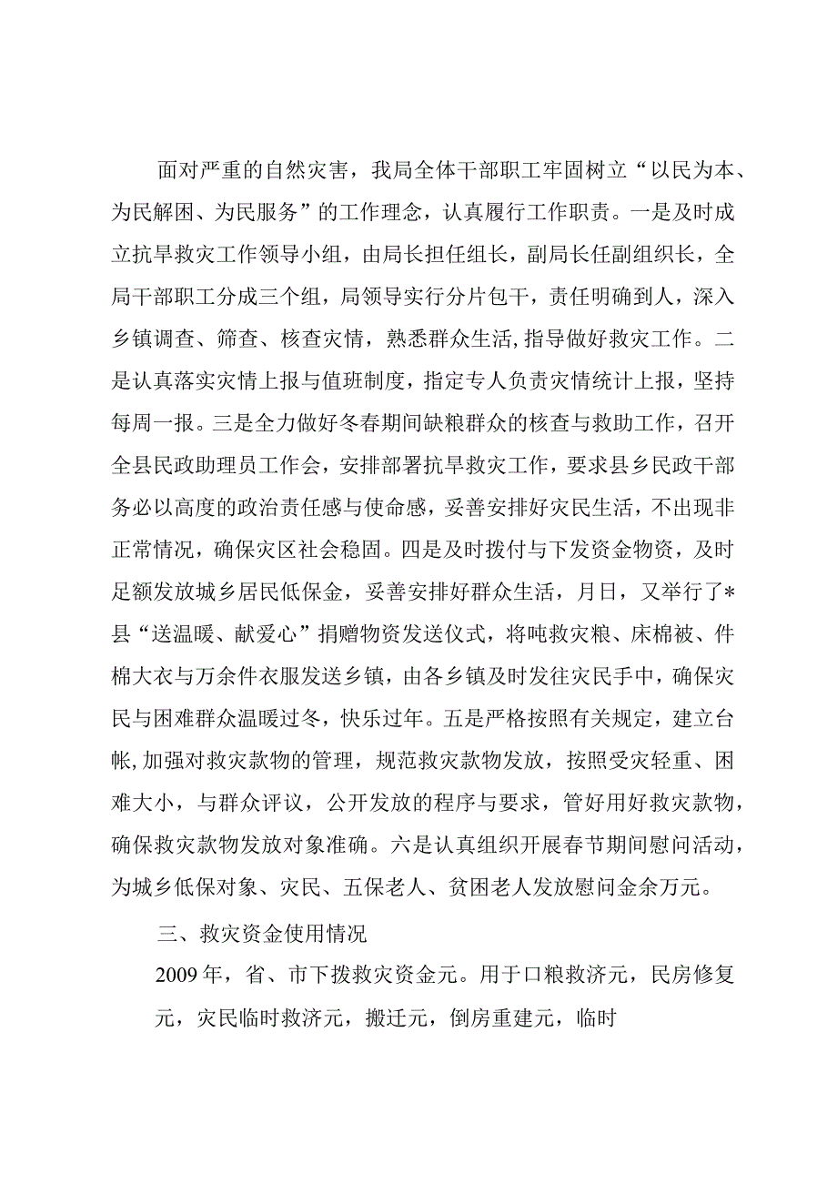 XX县民政局抗旱救灾工作情况汇报.docx_第2页