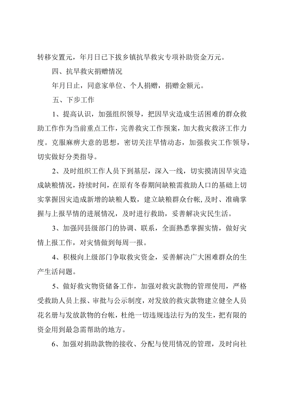 XX县民政局抗旱救灾工作情况汇报.docx_第3页