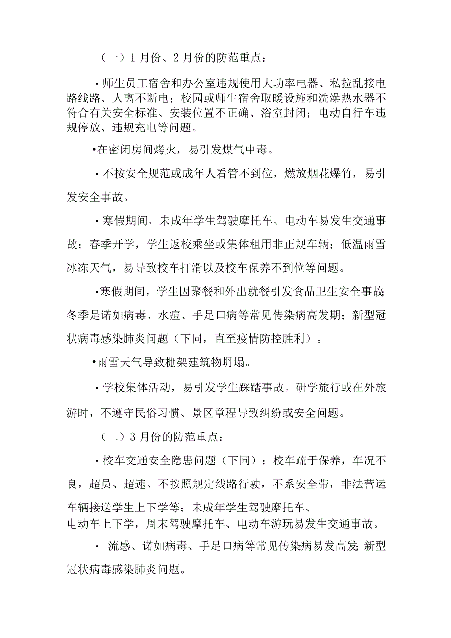 XX县2023年教育安全与平安建设工作要点.docx_第2页