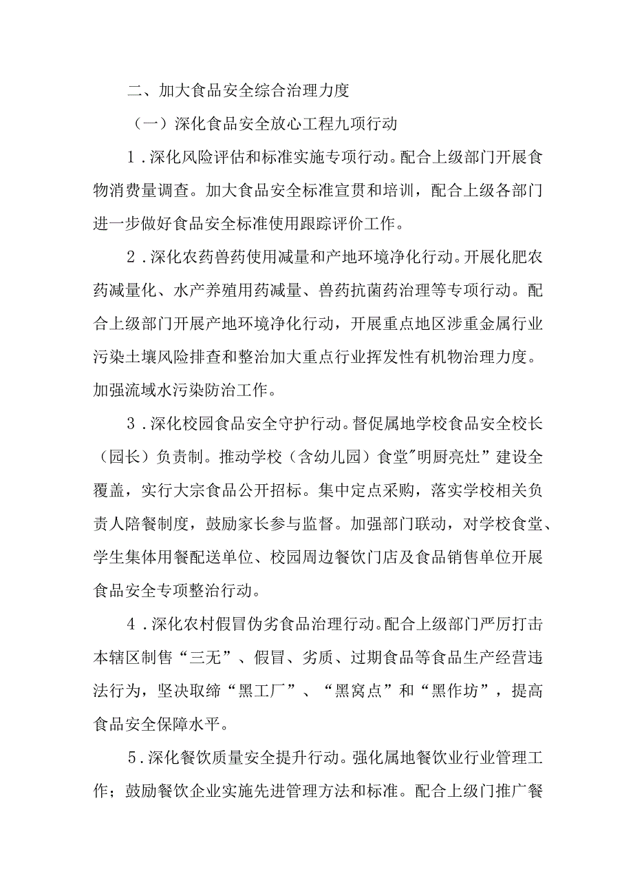 XX乡关于深化改革加强食品安全工作的实施方案.docx_第2页