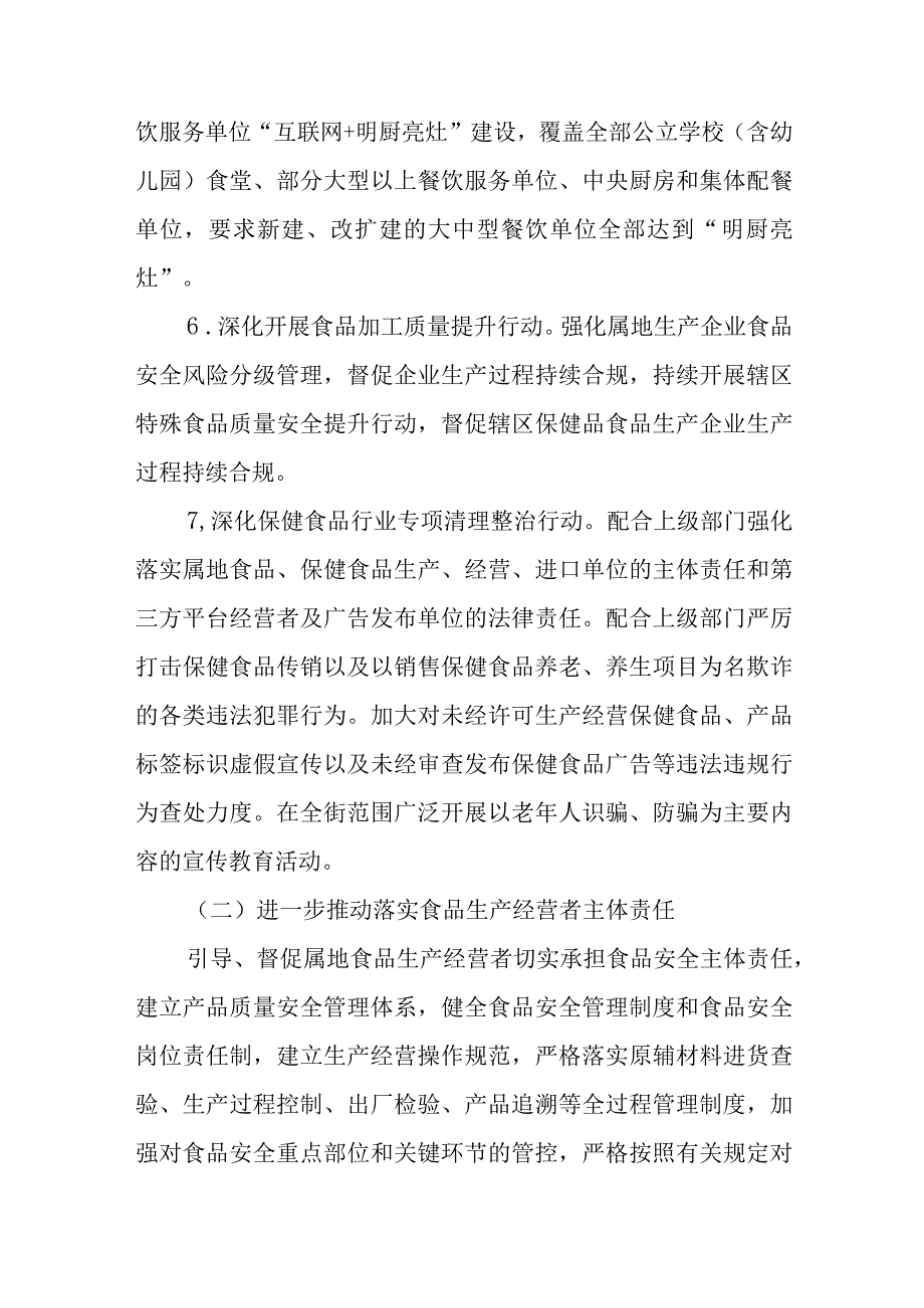 XX乡关于深化改革加强食品安全工作的实施方案.docx_第3页