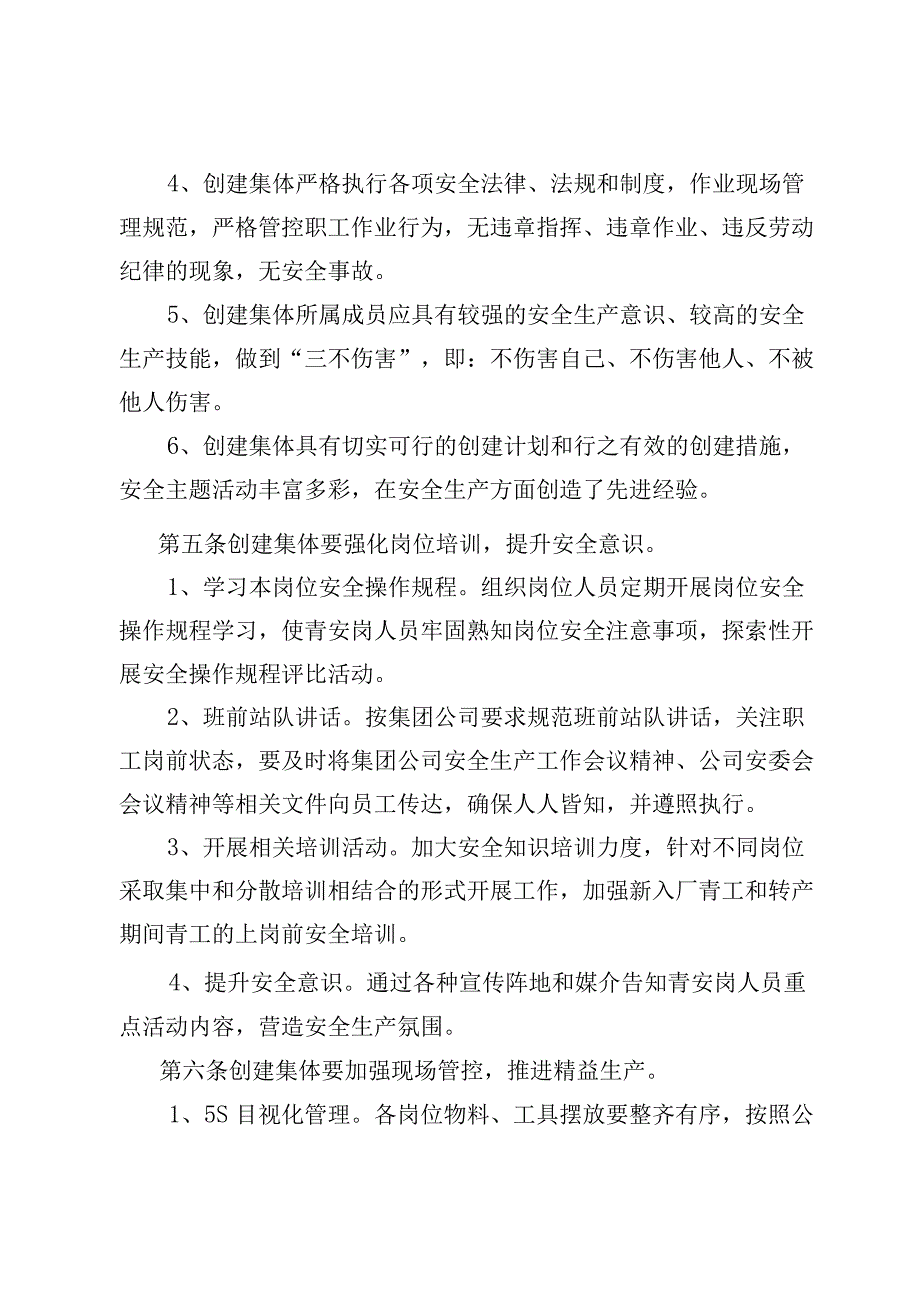 XXX公司青年安全生产示范岗创建管理办法.docx_第2页