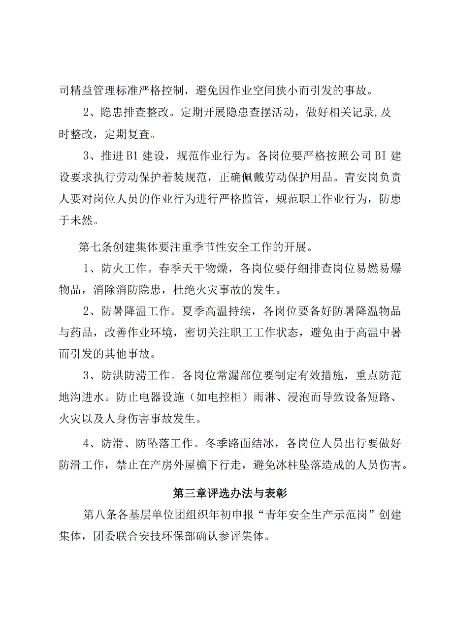 XXX公司青年安全生产示范岗创建管理办法.docx_第3页