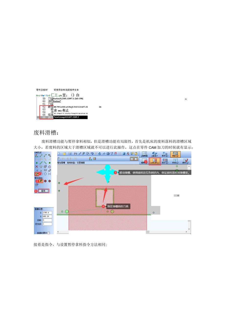 Radan暂停拿料和滑槽的使用方法.docx_第3页