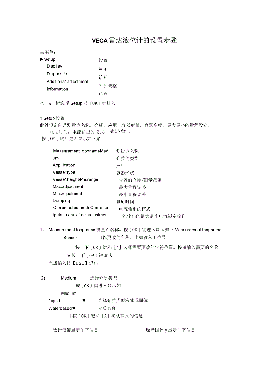 VEGA雷达液位计的设置说明.docx_第1页