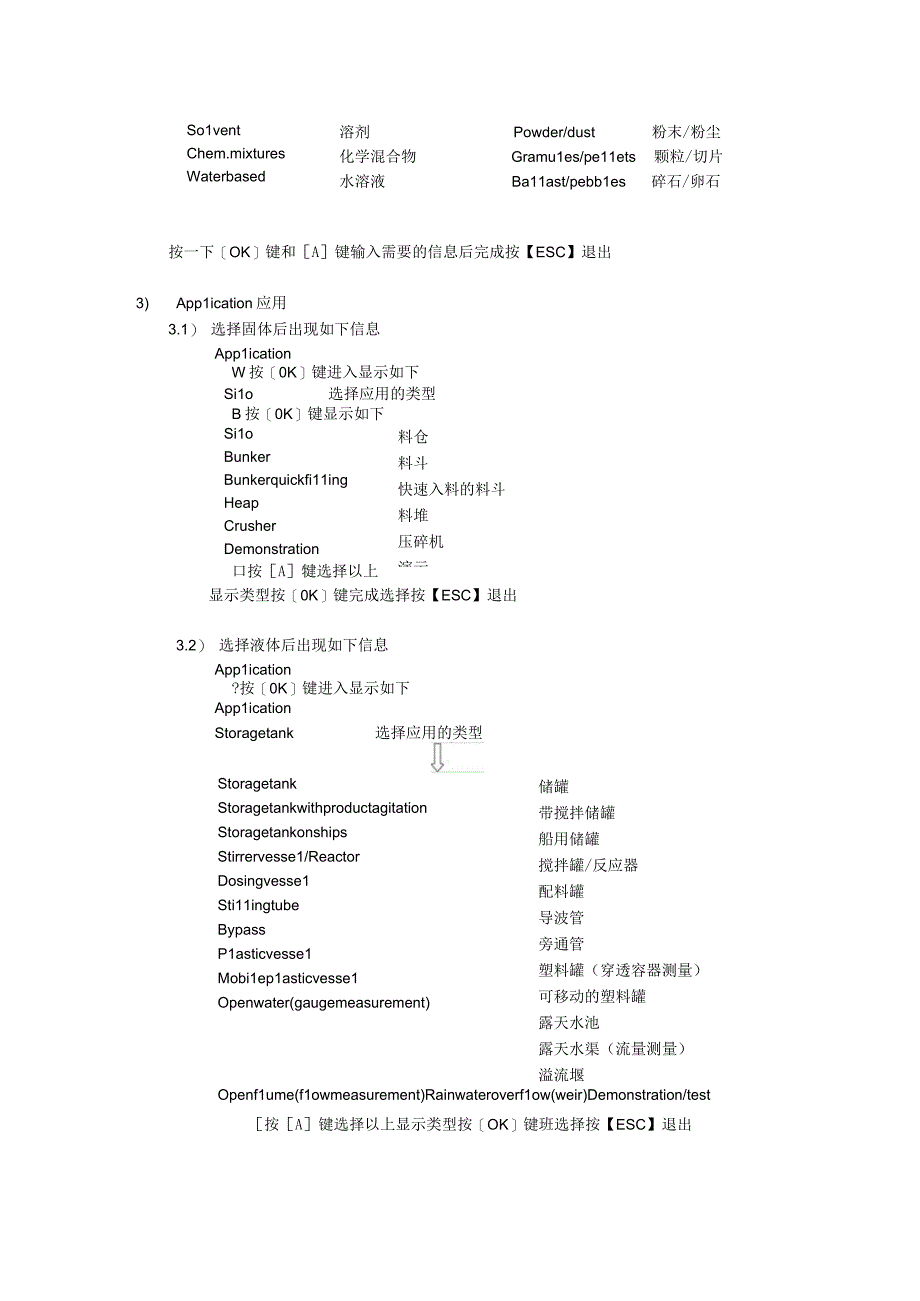 VEGA雷达液位计的设置说明.docx_第2页