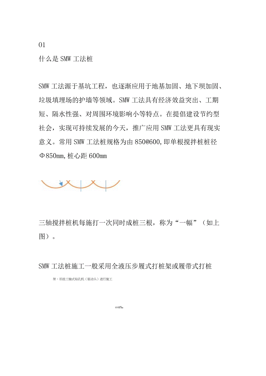 SMW（型钢混泥土搅拌（桩）墙）工法桩.docx_第2页