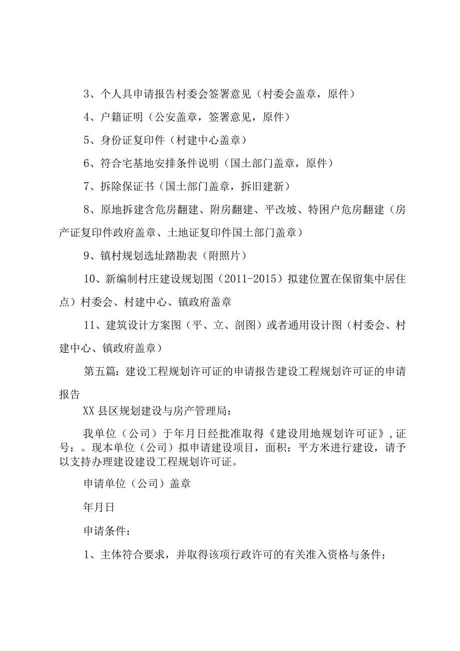 XX市申请建设工程规划许可证申报材料.docx_第3页