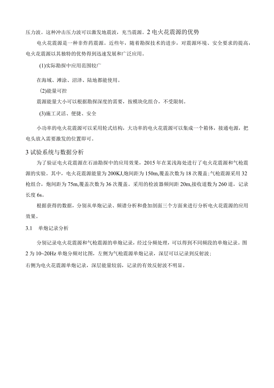 TDSparker电火花震源在石油地震勘探中的应用.docx_第2页