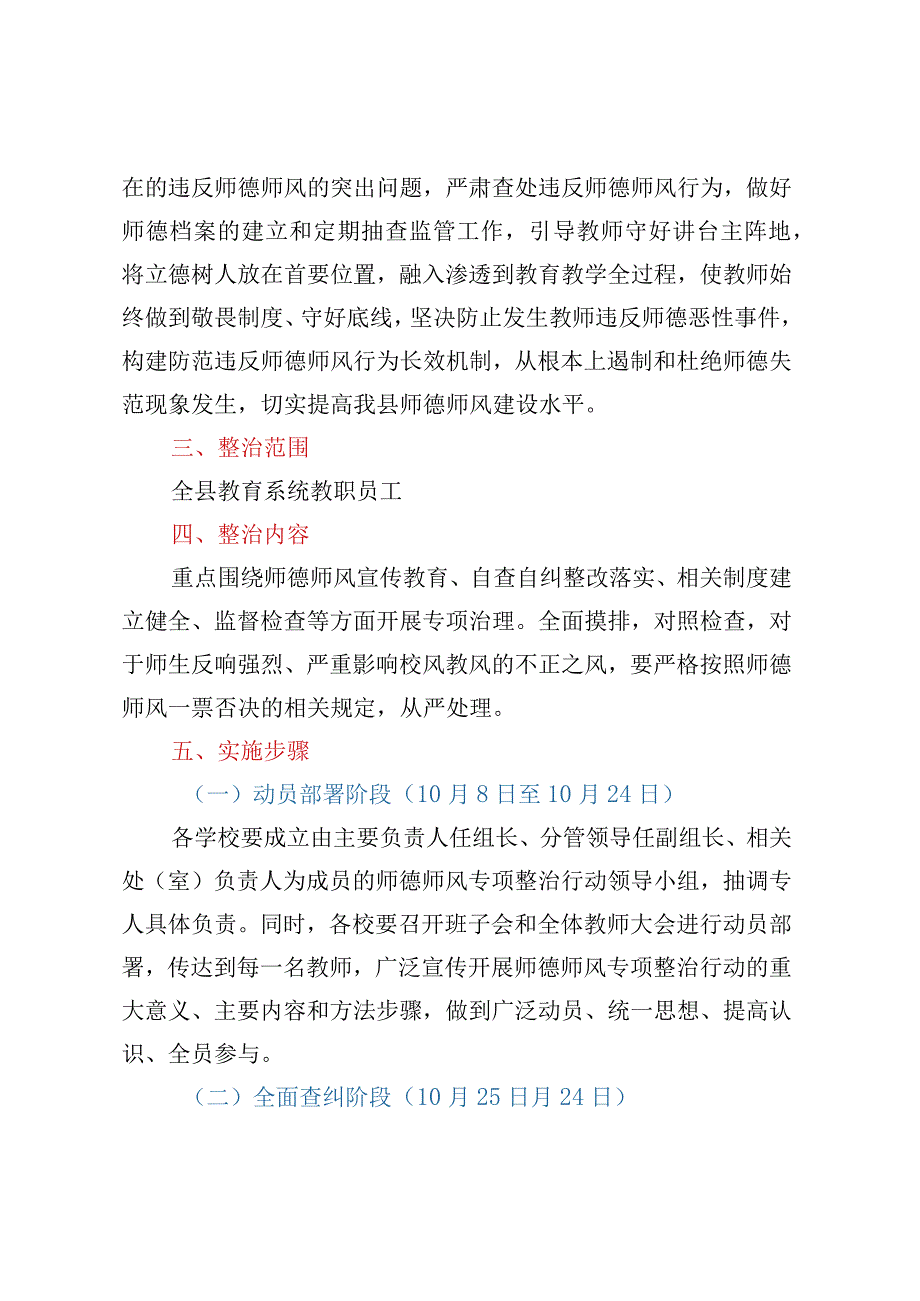 XX县教育系统师德师风专项整治行动实施方案.docx_第2页