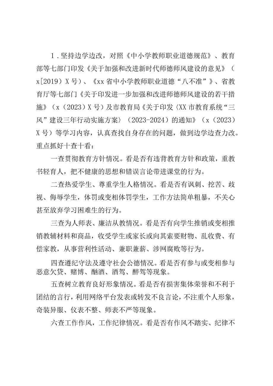 XX县教育系统师德师风专项整治行动实施方案.docx_第3页