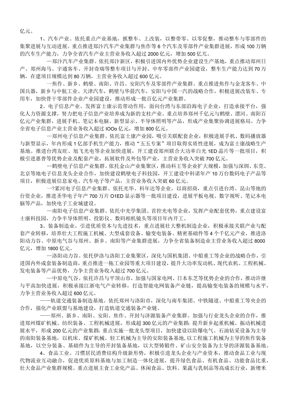 XX年河南省加快产业产品结构调整总体方案.docx_第2页