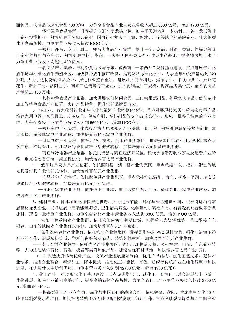 XX年河南省加快产业产品结构调整总体方案.docx_第3页