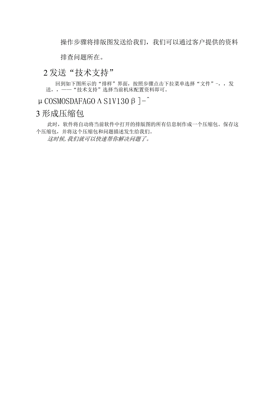 RADAN客户使用软件遇到问题如何把问题清晰的反馈给供应商的操作方法.docx_第2页