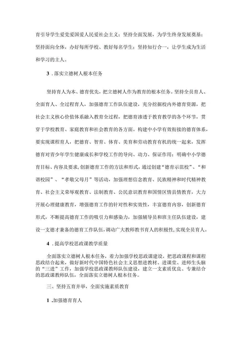 xx县义务教育质量提升汇报材料模板.docx_第2页