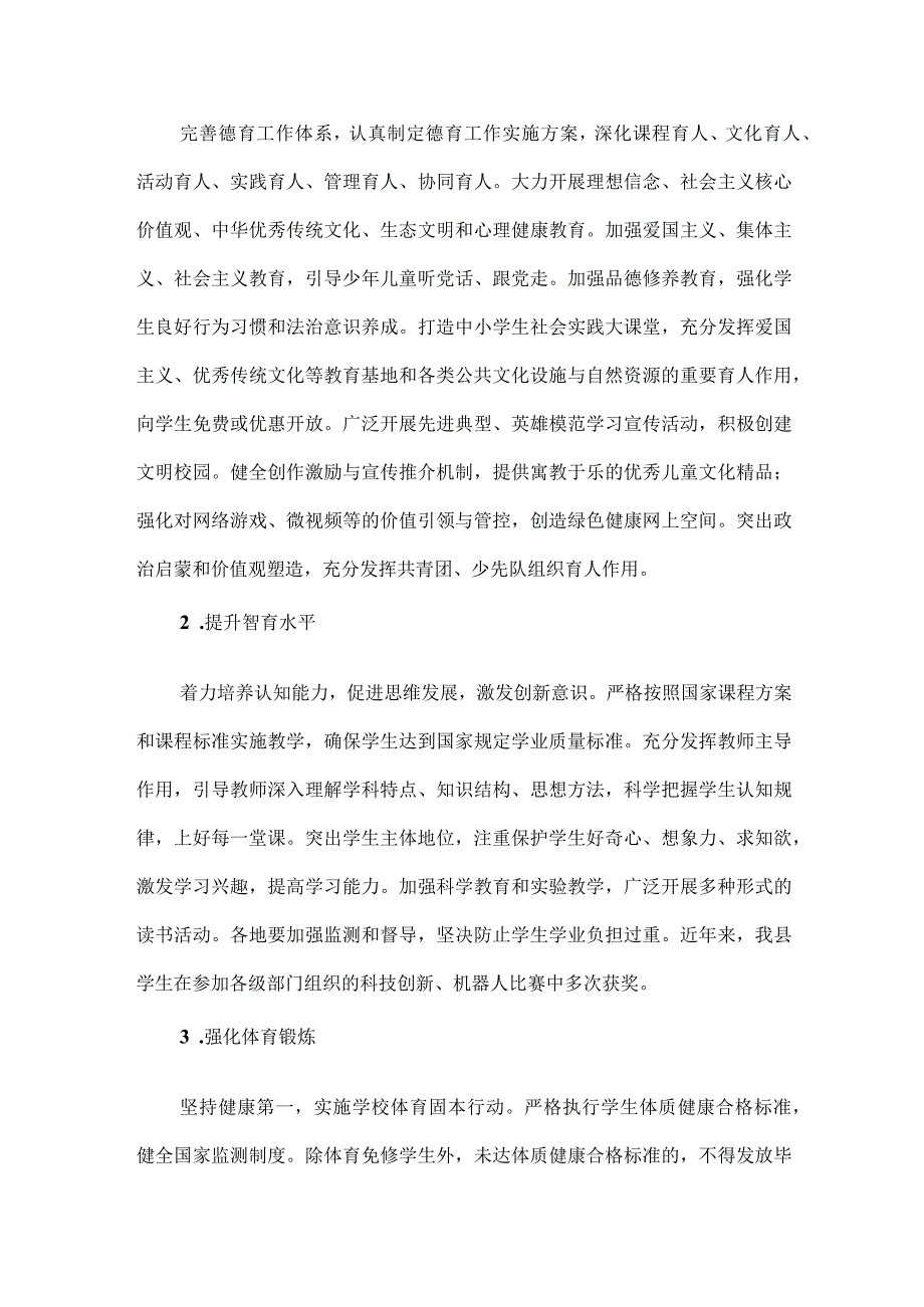 xx县义务教育质量提升汇报材料模板.docx_第3页