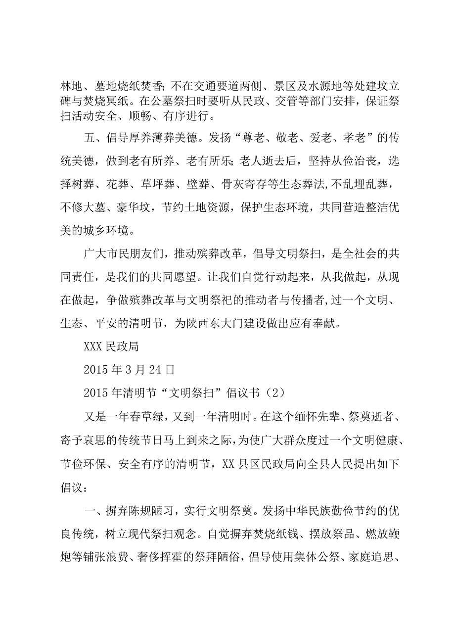 XX年清明节文明祭扫倡议书.docx_第2页