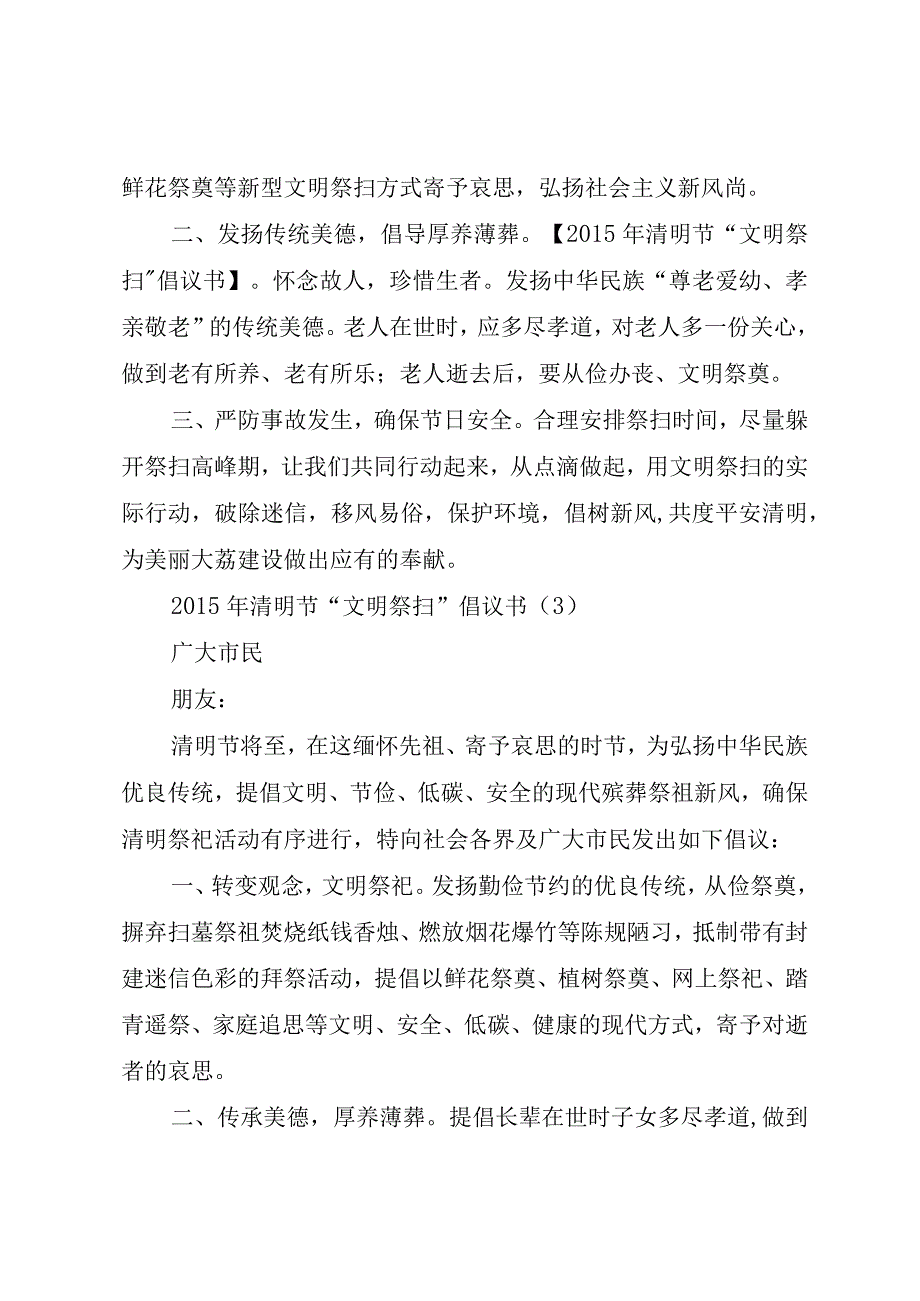 XX年清明节文明祭扫倡议书.docx_第3页