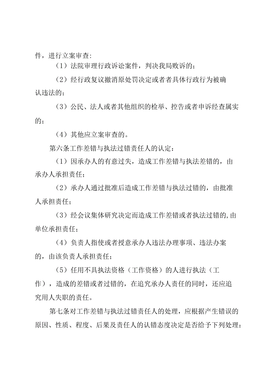 XX县物价局工作差错追究制度.docx_第2页