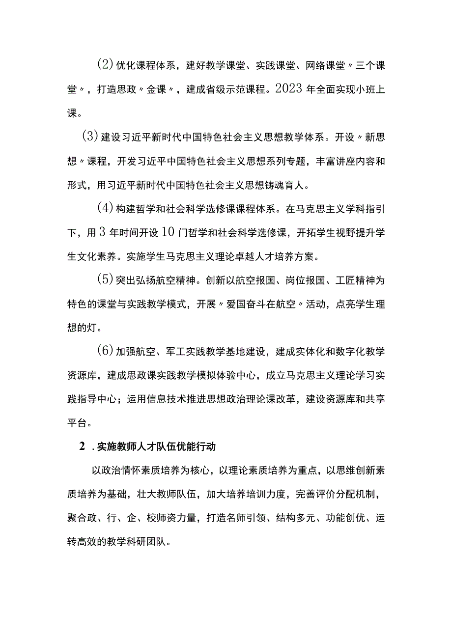 XX大学马克思主义学院教学科研重大项目建设实施规划(2023_2023).docx_第2页