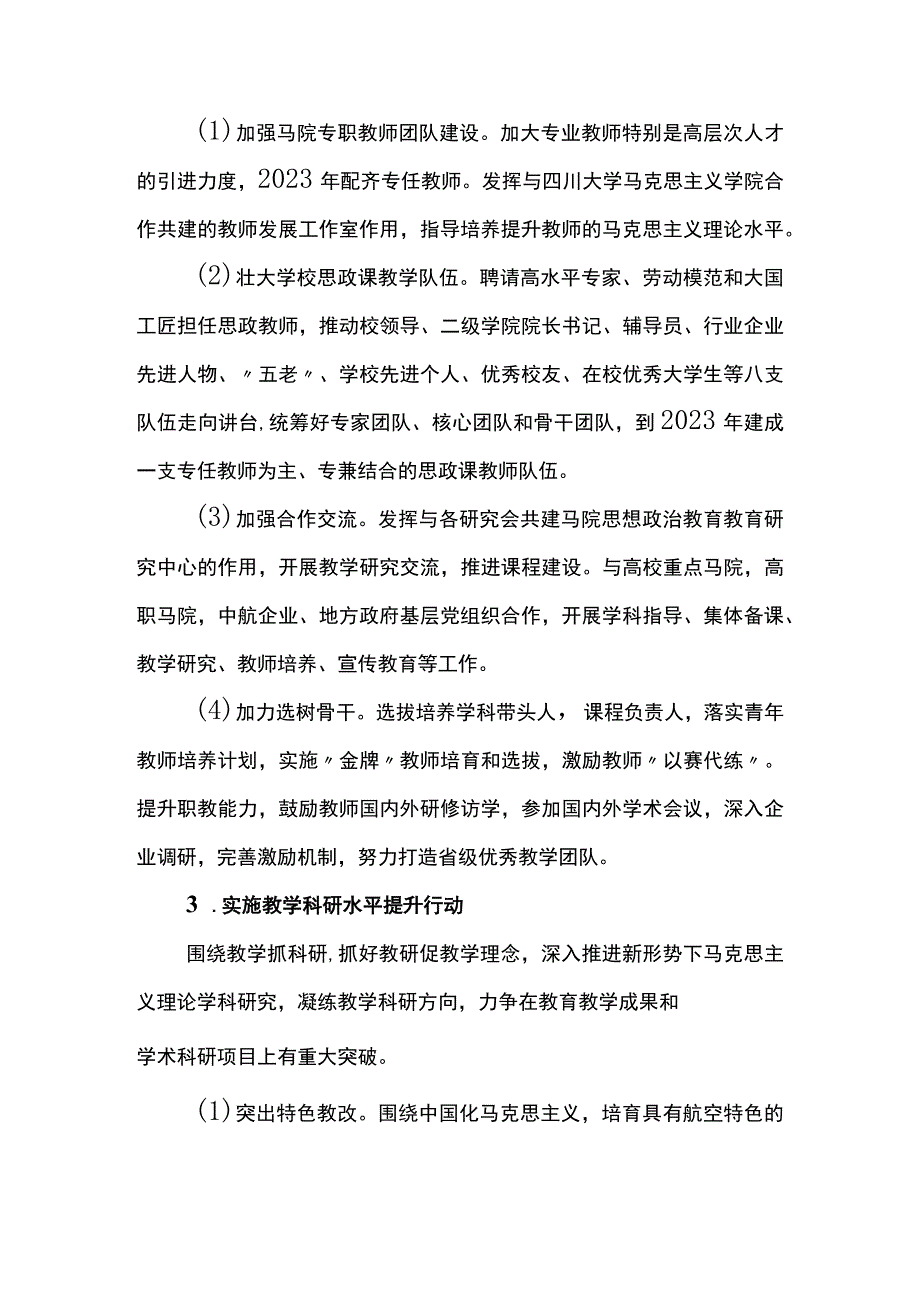 XX大学马克思主义学院教学科研重大项目建设实施规划(2023_2023).docx_第3页