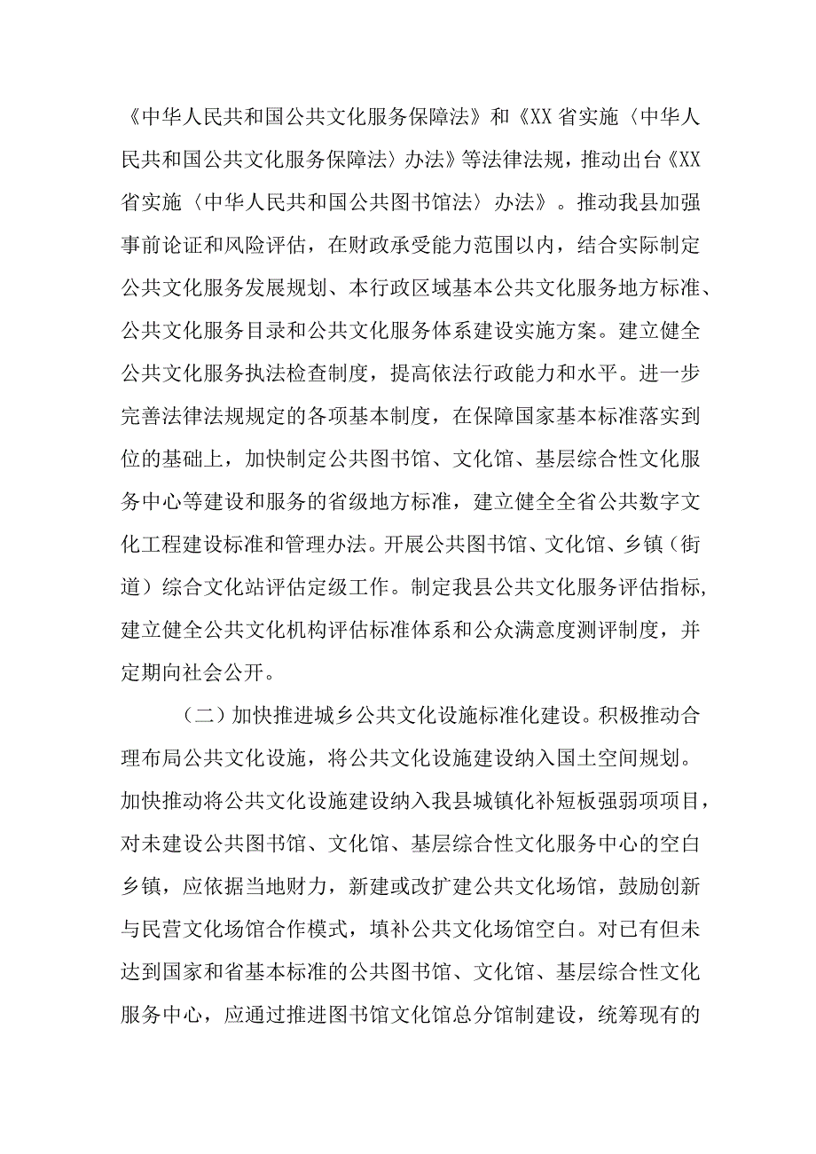 XX县文化旅游广电体育局公共文化服务体系建设实施方案.docx_第3页