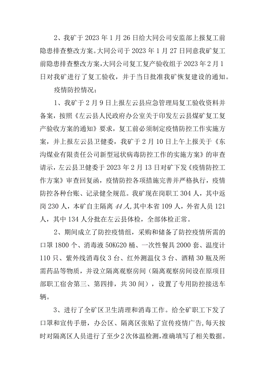 xxx煤业节后安全督查自查汇报材料(1).docx_第3页