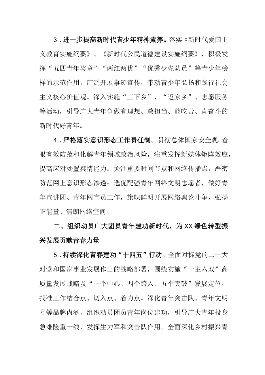 xx市共青团2023年工作要点（团支部）.docx_第2页