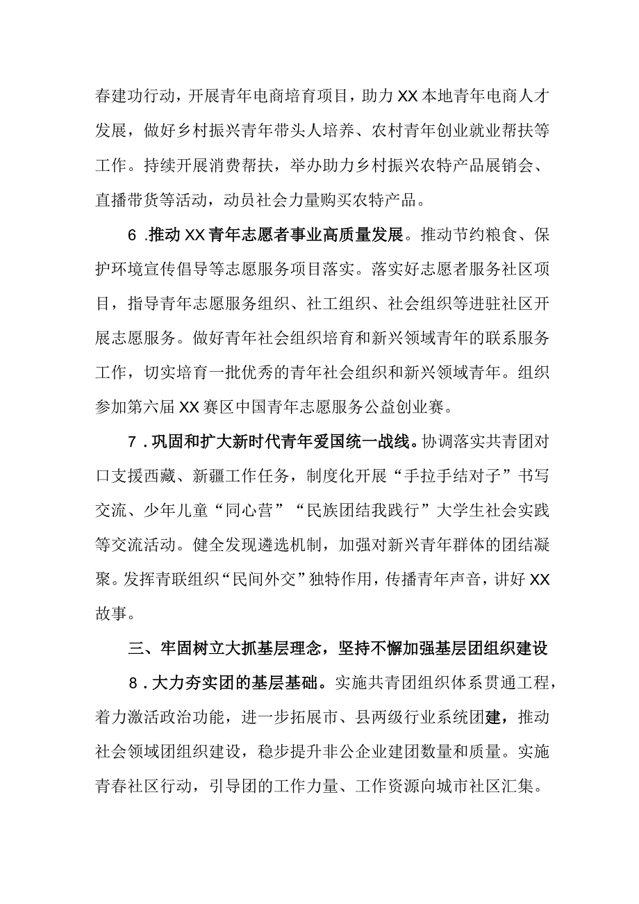 xx市共青团2023年工作要点（团支部）.docx_第3页