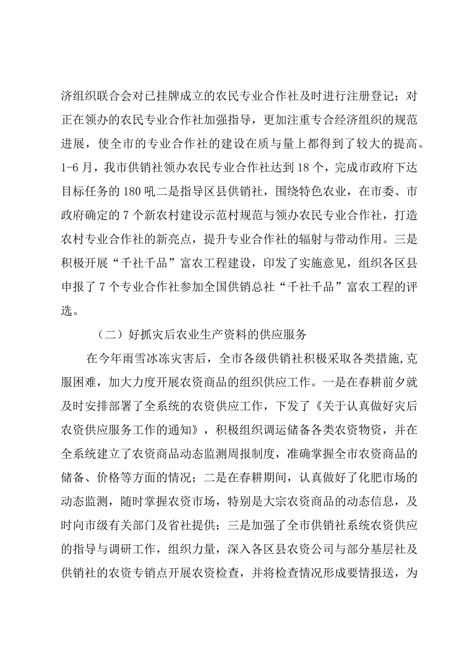 XX市供销社上半年工作总结.docx_第2页