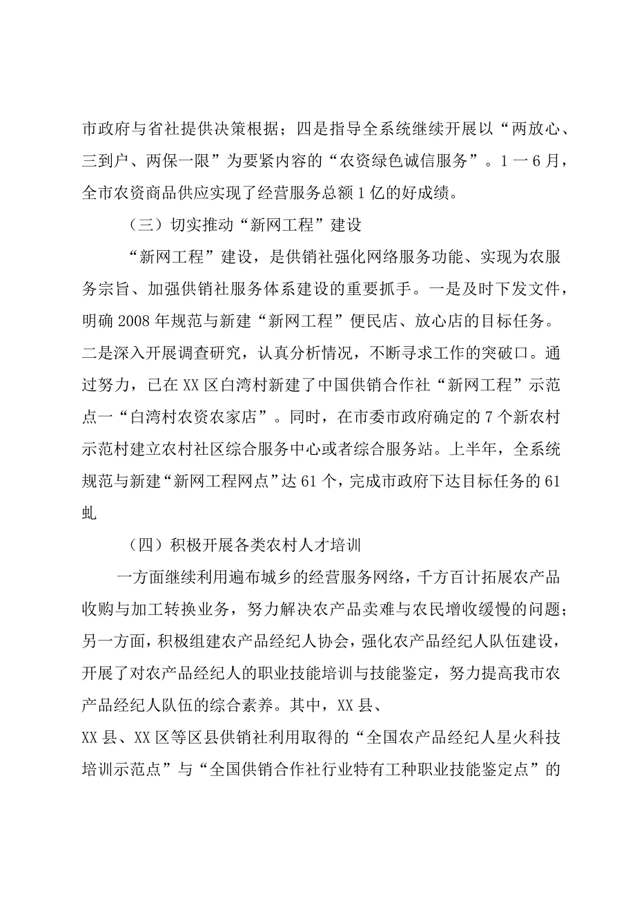 XX市供销社上半年工作总结.docx_第3页