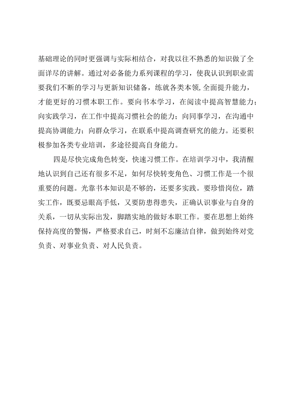 XX市直事业单位新进人员岗前培训个人总结.docx_第2页