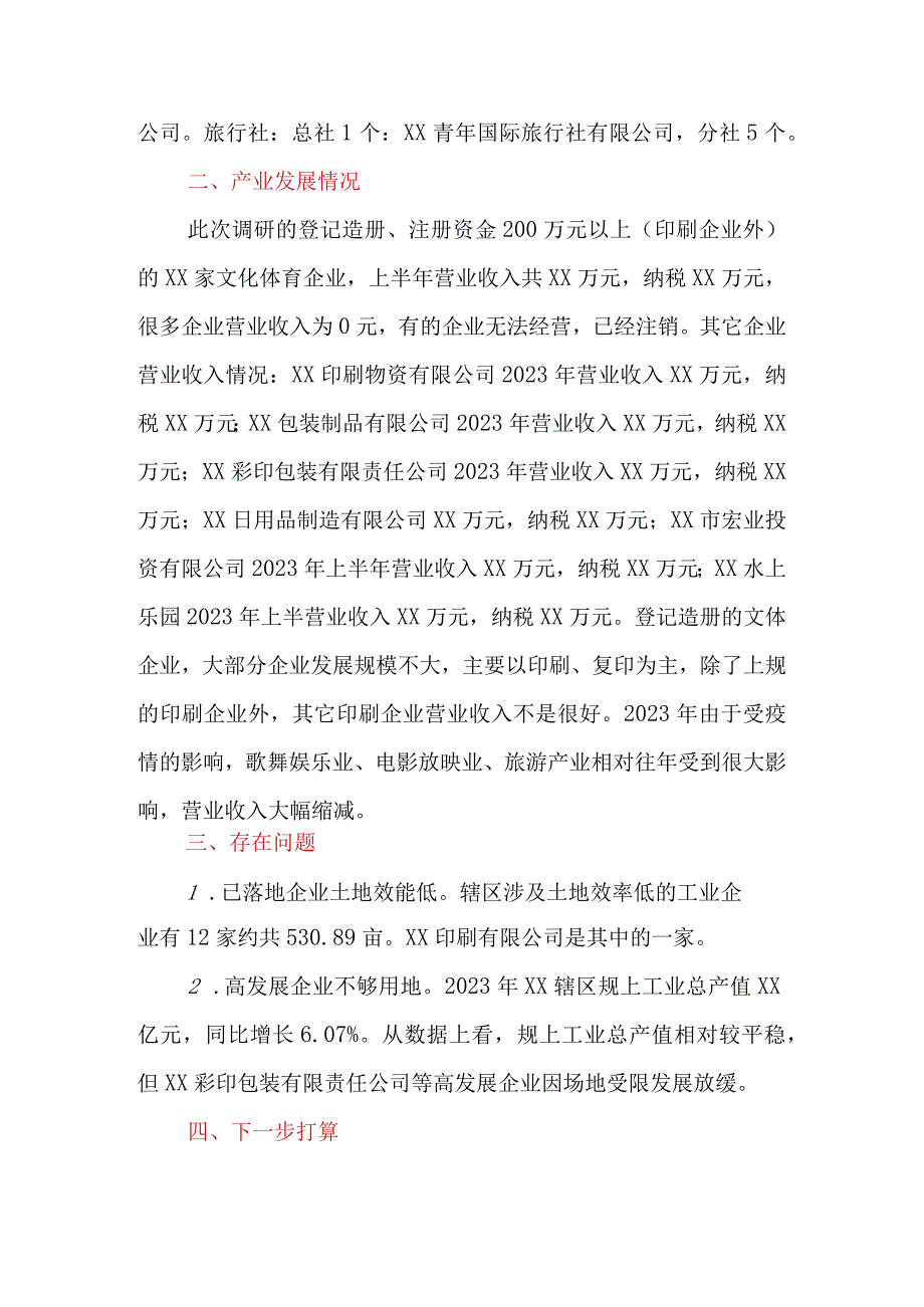 XX区文化产业调研报告.docx_第3页