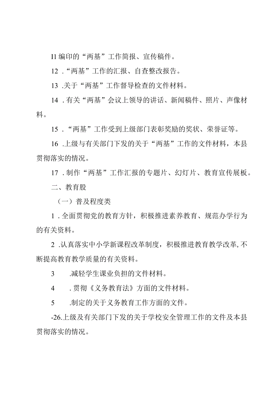 XX县区教育局股室职责.docx_第2页