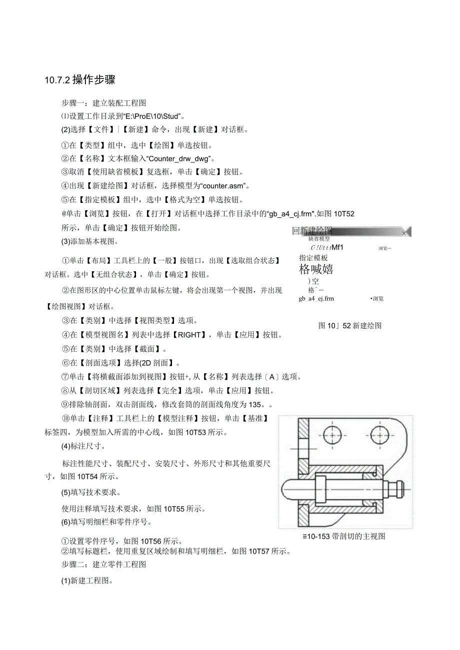 SW步骤二：建立零件工程图.docx_第1页