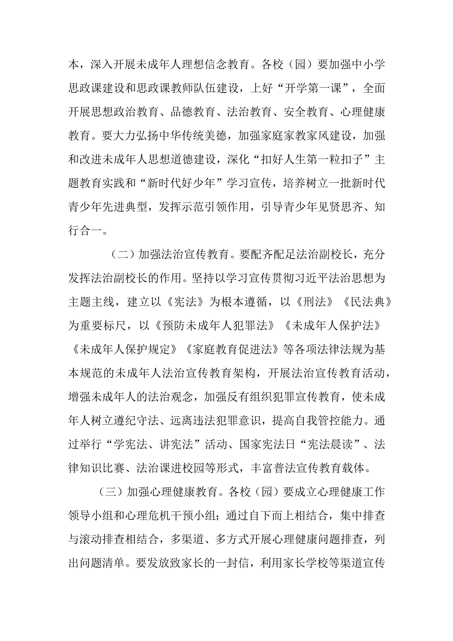 XX县校园安全防控整治百日攻坚行动实施方案.docx_第2页