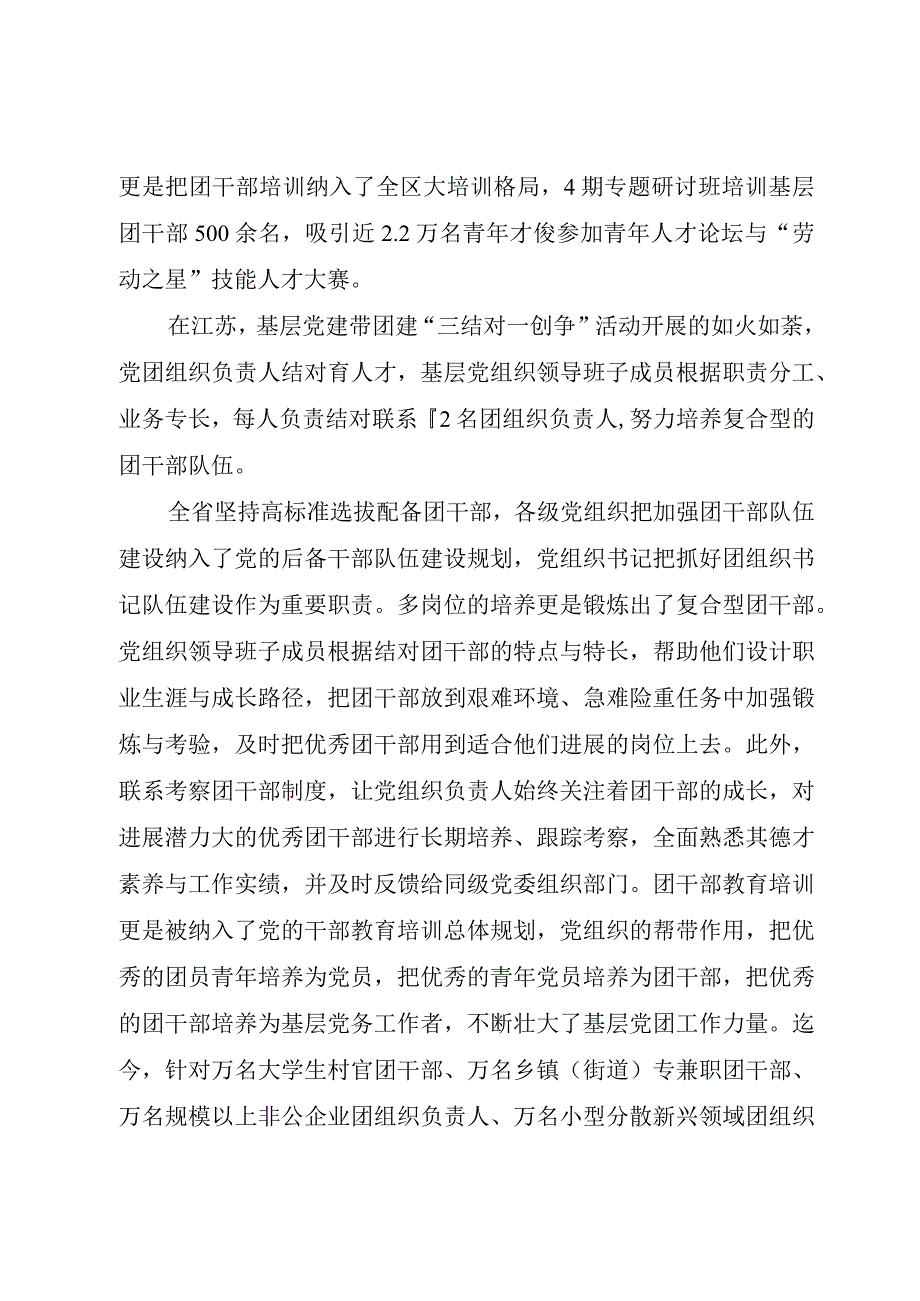 XX市党建带团建调查问卷.docx_第2页