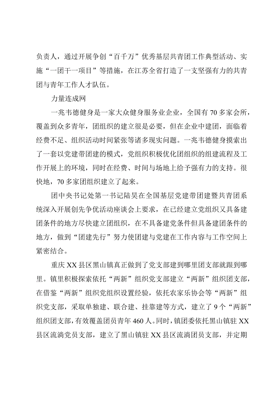 XX市党建带团建调查问卷.docx_第3页