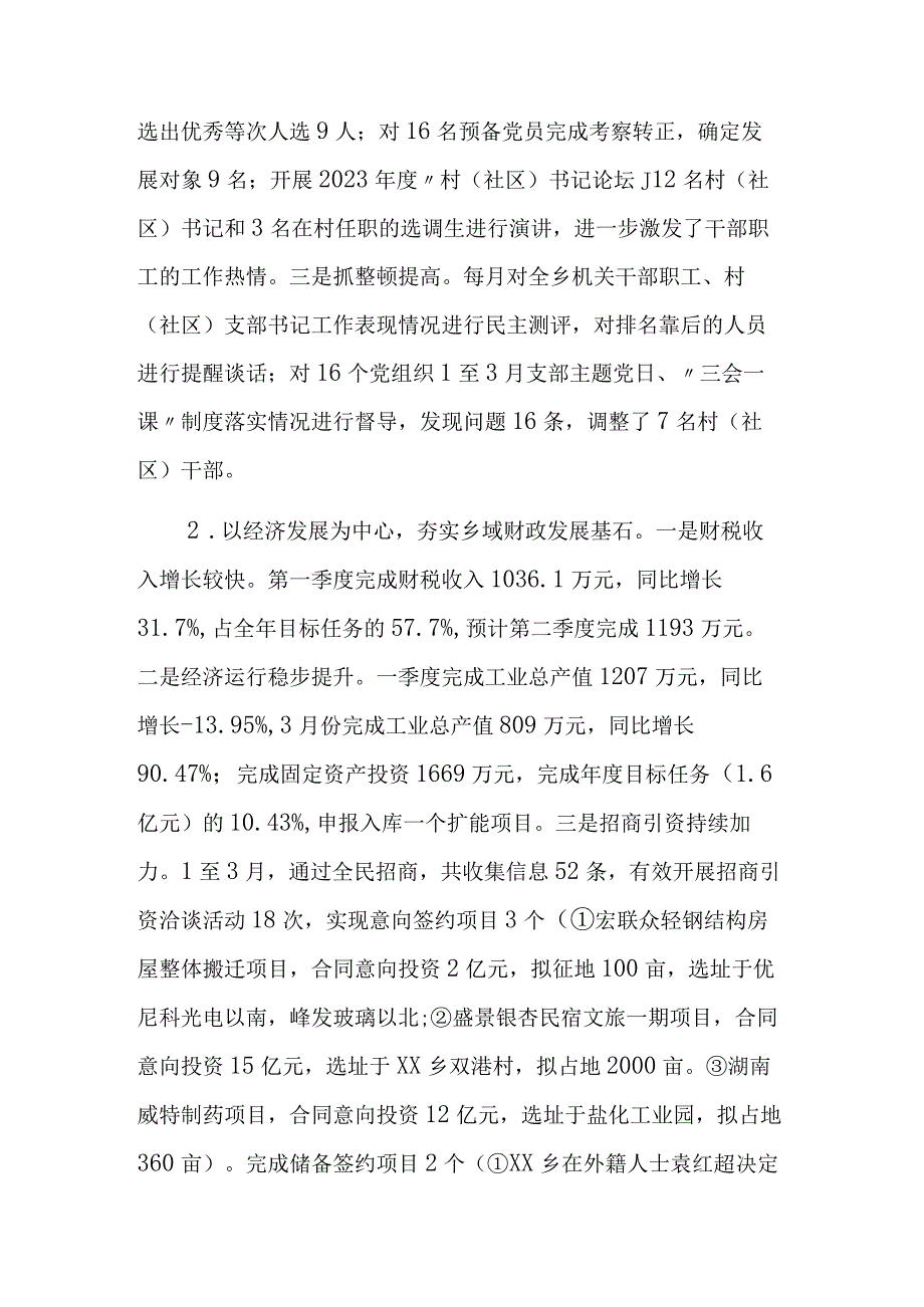 XX乡2023年第一季度工作总结及第二季度工作计划.docx_第2页