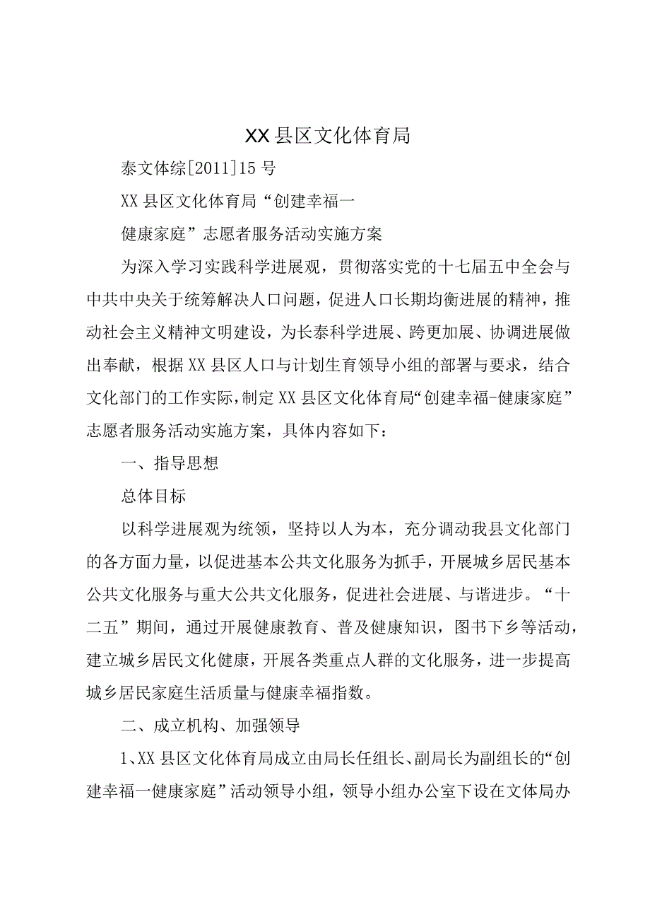 XX县区文化体育局.docx_第1页