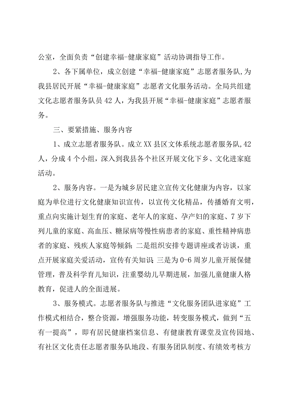 XX县区文化体育局.docx_第2页