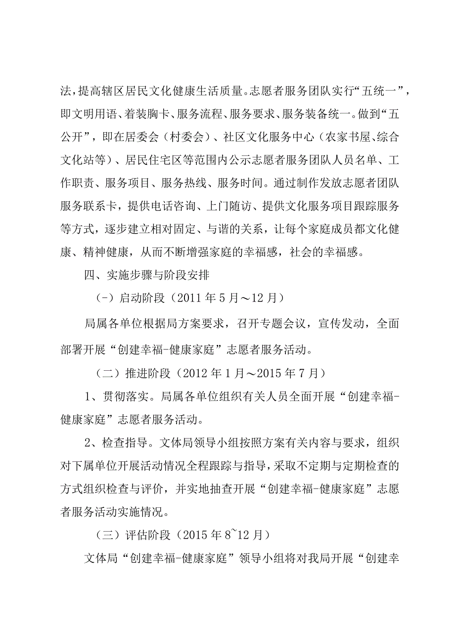 XX县区文化体育局.docx_第3页