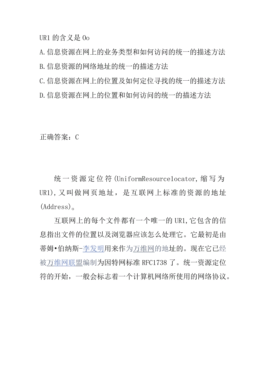 URL的含义是什么.docx_第1页