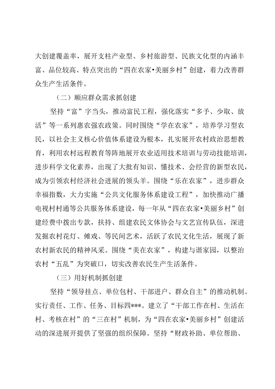 XX县美丽乡村建设经验介绍.docx_第2页