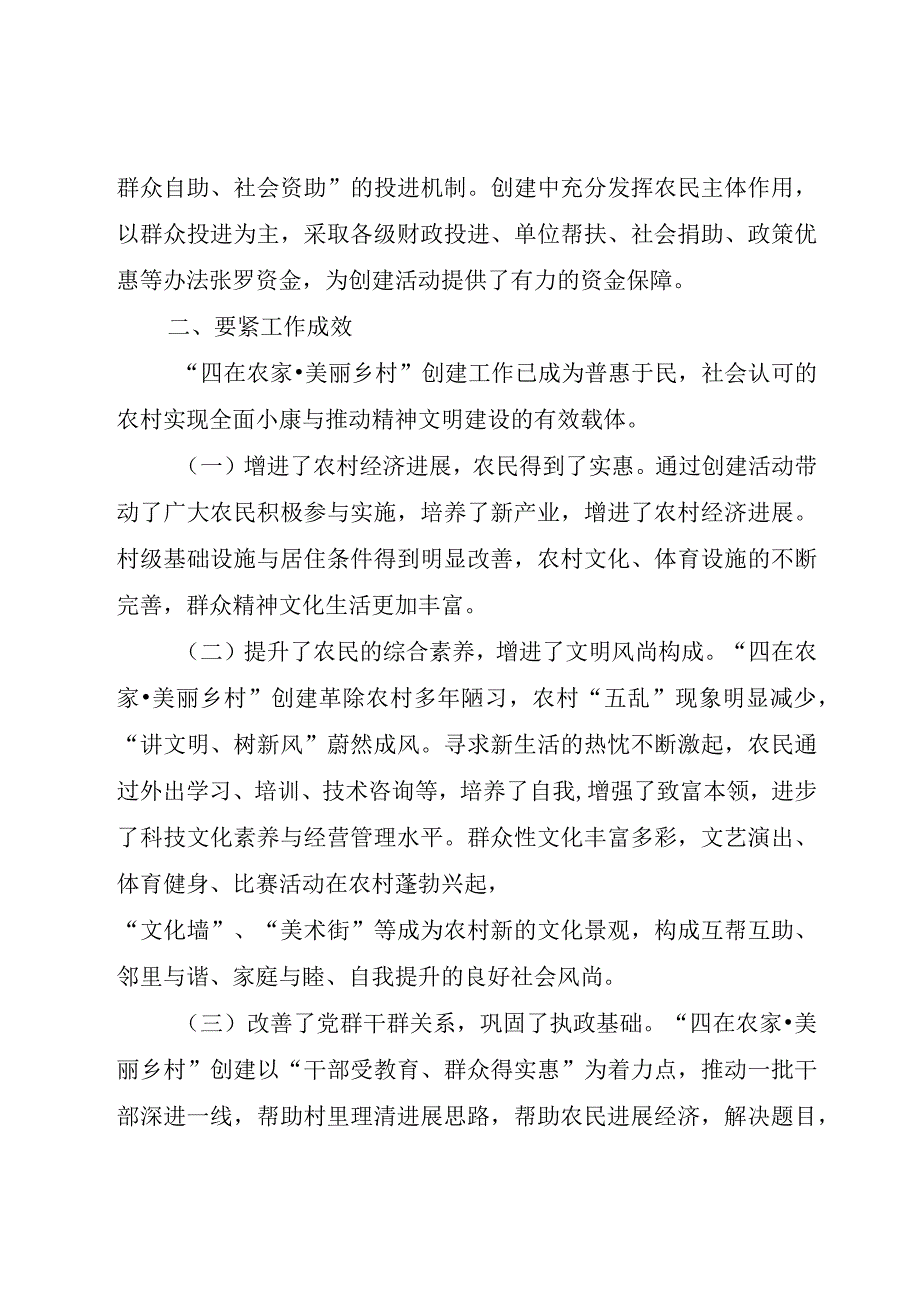 XX县美丽乡村建设经验介绍.docx_第3页