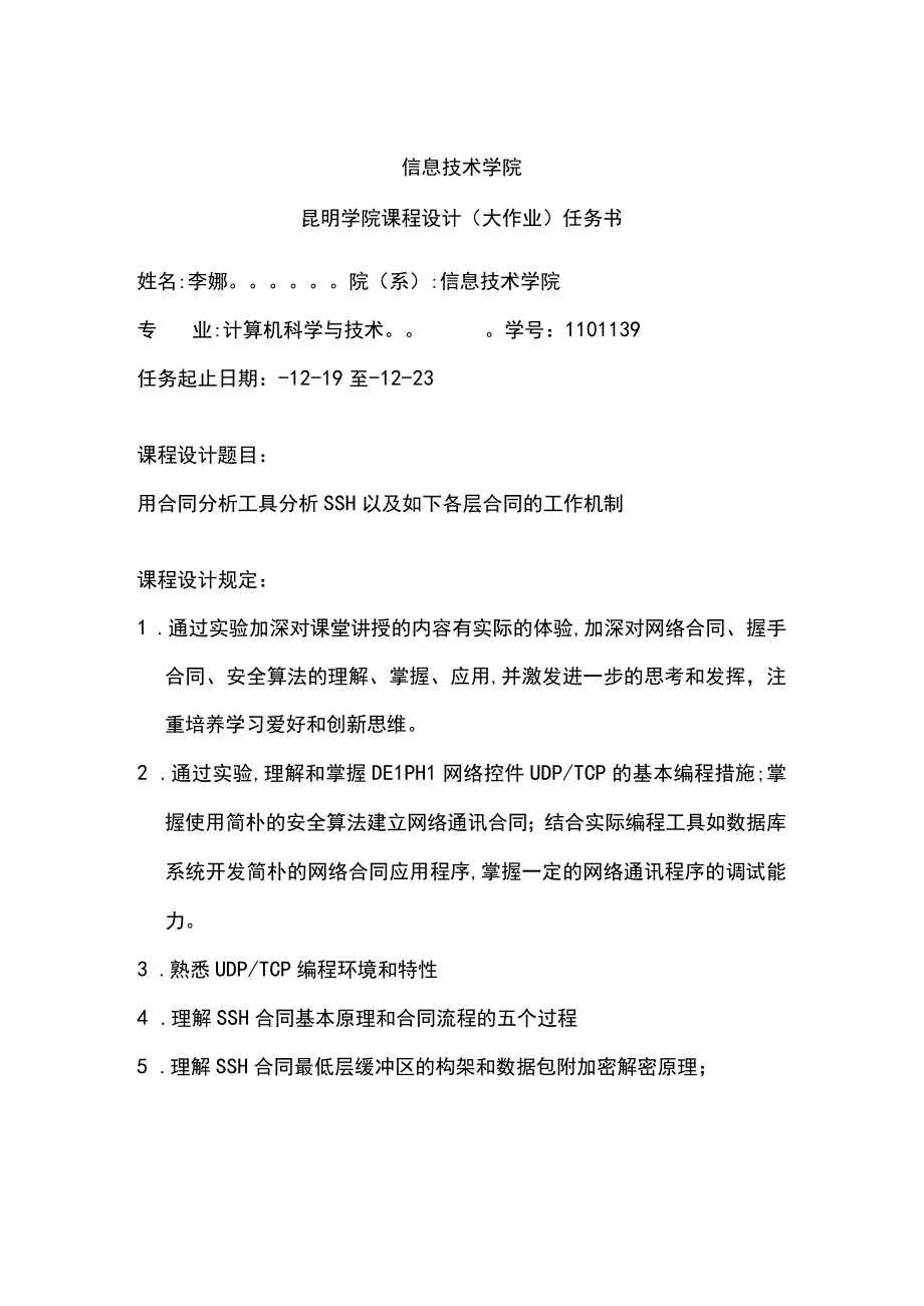 SSH协议实验报告.docx_第2页